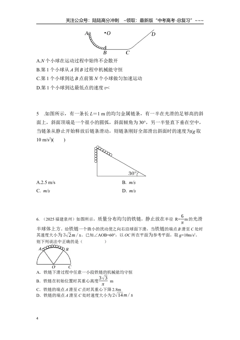 《考点49非质点类物体的机械能守恒（学生版）_04-物理-高考总复习_一轮复习_2026年-物理高考一轮复习_2026年高考物理一轮复习重点考点解读与针对性精讲练-G449_资料_2026版》第4页预览