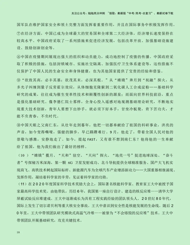《热点素材10：巴黎奥运会上的中国元素新闻事件+适用主题+素材积累+作文真题+精选时评_专项复习_2025年_2025年高考语文作文高分素材运用与优秀范文（全国通用）_资料》第10页预览