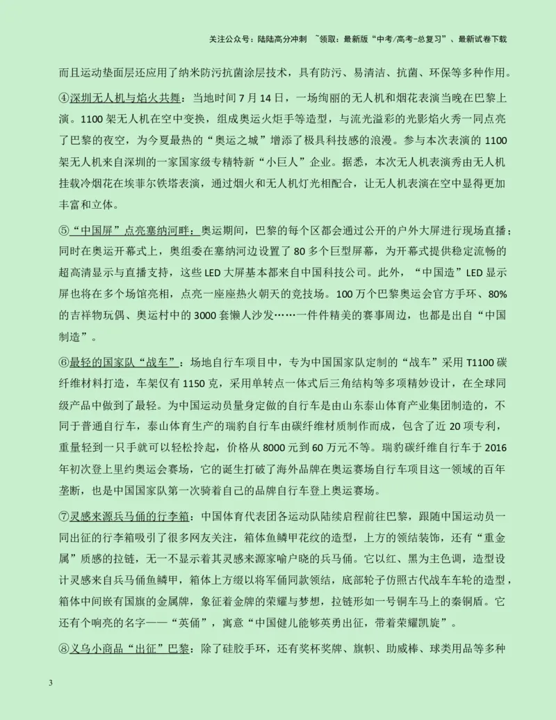 《热点素材10：巴黎奥运会上的中国元素新闻事件+适用主题+素材积累+作文真题+精选时评_专项复习_2025年_2025年高考语文作文高分素材运用与优秀范文（全国通用）_资料》第3页预览