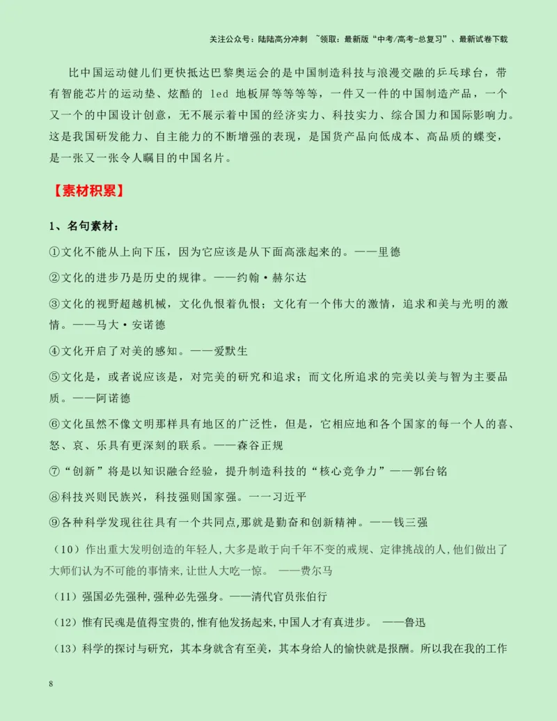《热点素材10：巴黎奥运会上的中国元素新闻事件+适用主题+素材积累+作文真题+精选时评_专项复习_2025年_2025年高考语文作文高分素材运用与优秀范文（全国通用）_资料》第8页预览