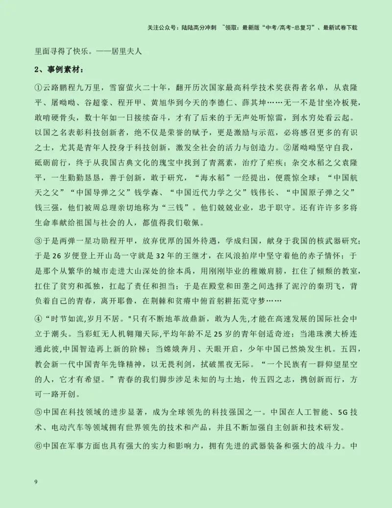 《热点素材10：巴黎奥运会上的中国元素新闻事件+适用主题+素材积累+作文真题+精选时评_专项复习_2025年_2025年高考语文作文高分素材运用与优秀范文（全国通用）_资料》第9页预览