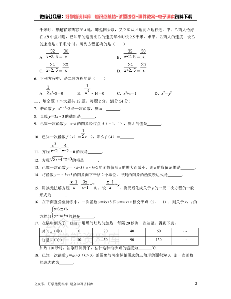 《沪教版八年级下册数学第一次月考试卷（原卷版)_初中数学期中卷+期末卷+单元卷+月考卷_初中数学月考试卷_沪教版八年级下册数学第一次月考试卷》第2页预览