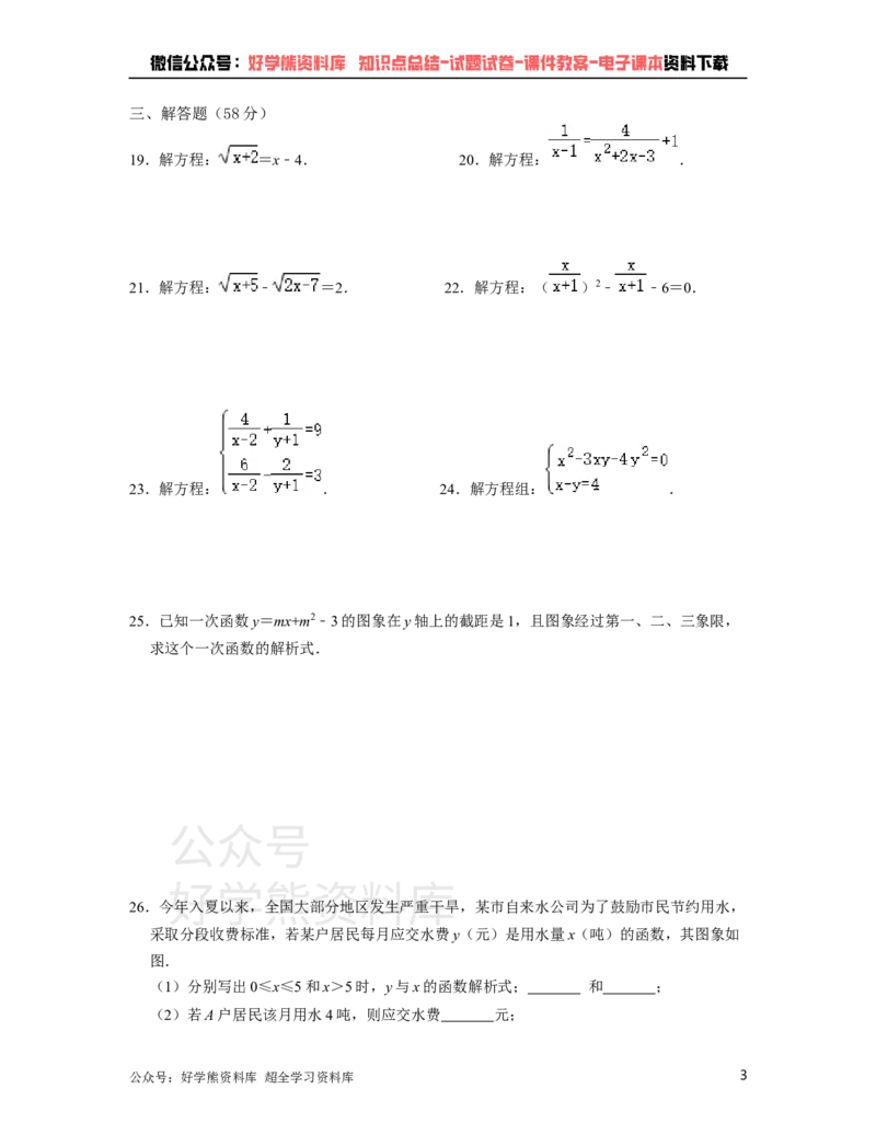 《沪教版八年级下册数学第一次月考试卷（原卷版)_初中数学期中卷+期末卷+单元卷+月考卷_初中数学月考试卷_沪教版八年级下册数学第一次月考试卷》第3页预览