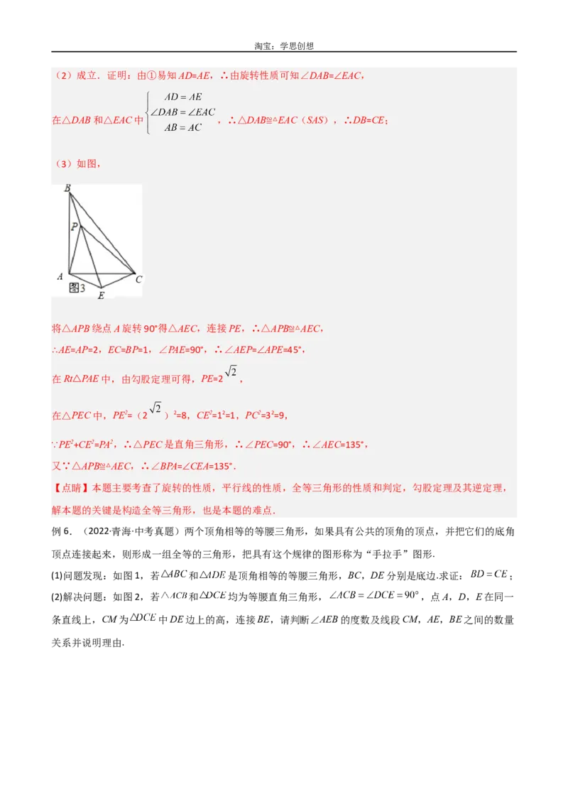 《专题15全等与相似模型-手拉手模型（解析版）_2025中考数学题型解题分类专题合集_2025中考数学-几何模型归纳训练www.jiaoyupan.vip_2024年中考数学几何模型归纳训练（全国通用）》第10页预览