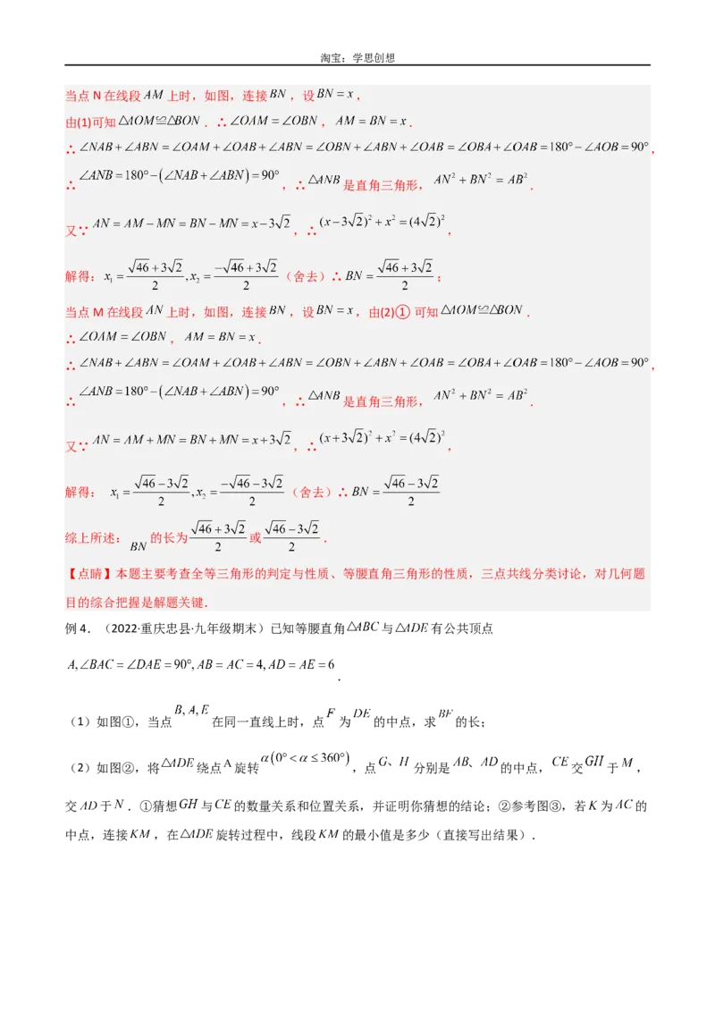 《专题15全等与相似模型-手拉手模型（解析版）_2025中考数学题型解题分类专题合集_2025中考数学-几何模型归纳训练www.jiaoyupan.vip_2024年中考数学几何模型归纳训练（全国通用）》第7页预览