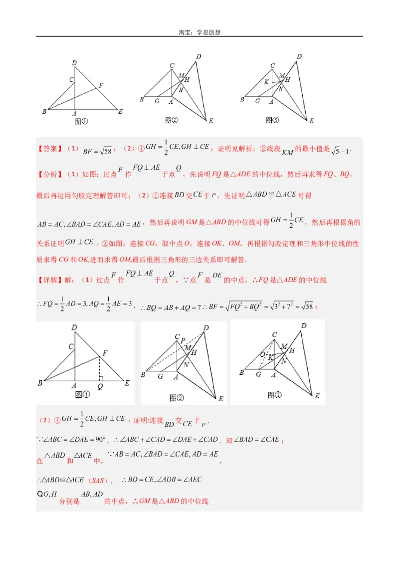 《专题15全等与相似模型-手拉手模型（解析版）_2025中考数学题型解题分类专题合集_2025中考数学-几何模型归纳训练www.jiaoyupan.vip_2024年中考数学几何模型归纳训练（全国通用）》第8页预览