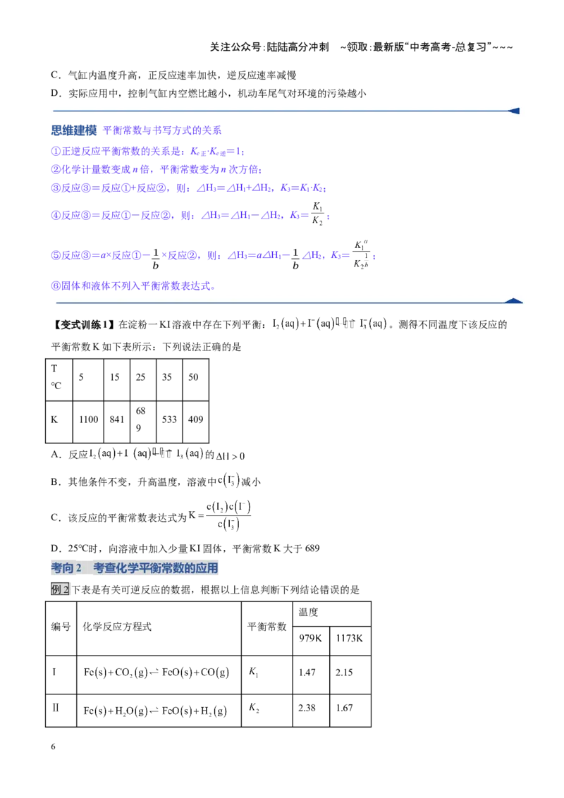 《第03讲化学平衡常数及其相关计算（复习讲义）（福建专用）（学生版）_05-化学-高考总复习_一轮复习_2026年-化学高考一轮复习_2026年高考化学一轮课件+讲义+练习（福建专用）-G328》第6页预览