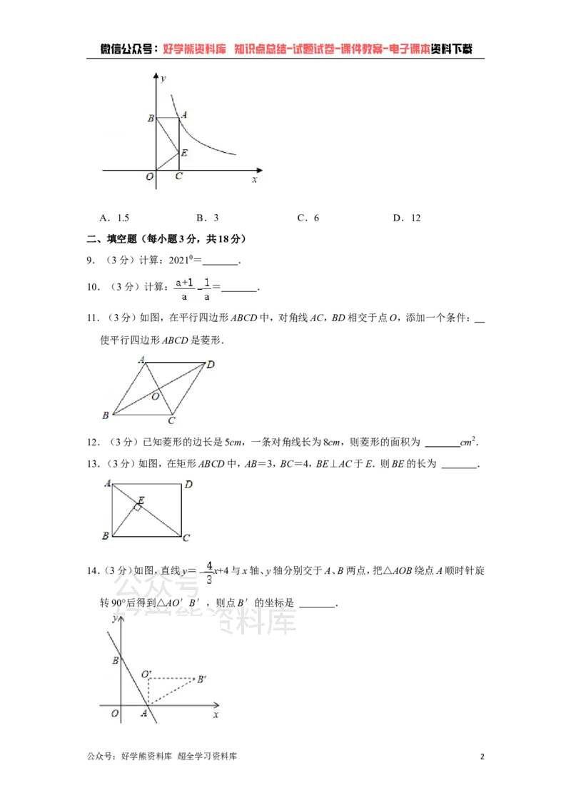 《华师大版八年级下册数学期末试卷(1)_初中数学期中卷+期末卷+单元卷+月考卷_初中数学期末试卷_华师大》第2页预览