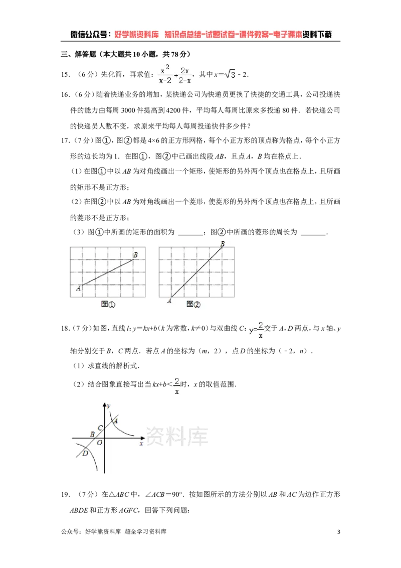 《华师大版八年级下册数学期末试卷(1)_初中数学期中卷+期末卷+单元卷+月考卷_初中数学期末试卷_华师大》第3页预览