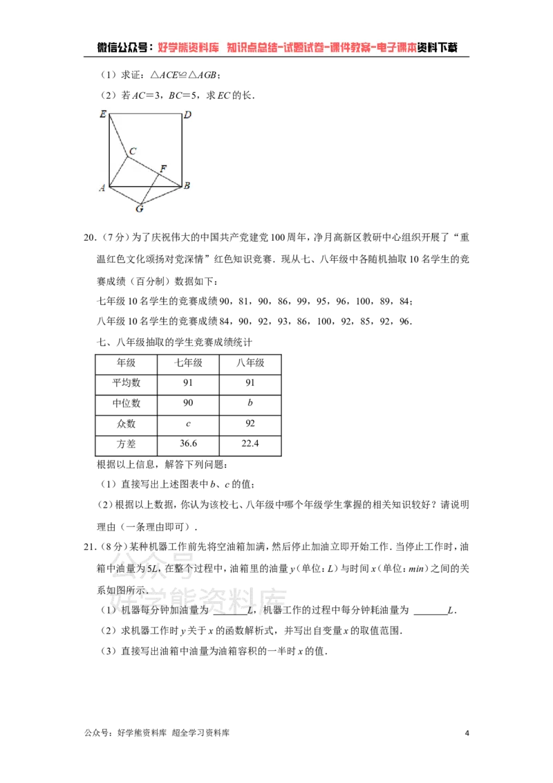《华师大版八年级下册数学期末试卷(1)_初中数学期中卷+期末卷+单元卷+月考卷_初中数学期末试卷_华师大》第4页预览