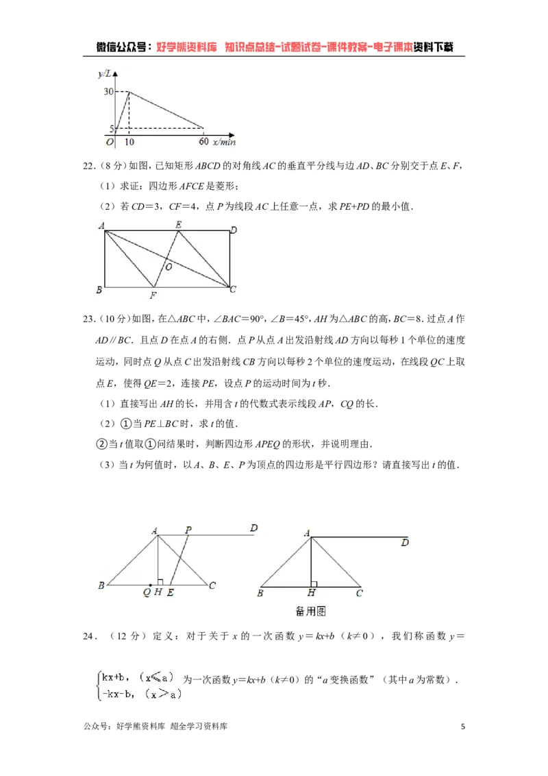 《华师大版八年级下册数学期末试卷(1)_初中数学期中卷+期末卷+单元卷+月考卷_初中数学期末试卷_华师大》第5页预览