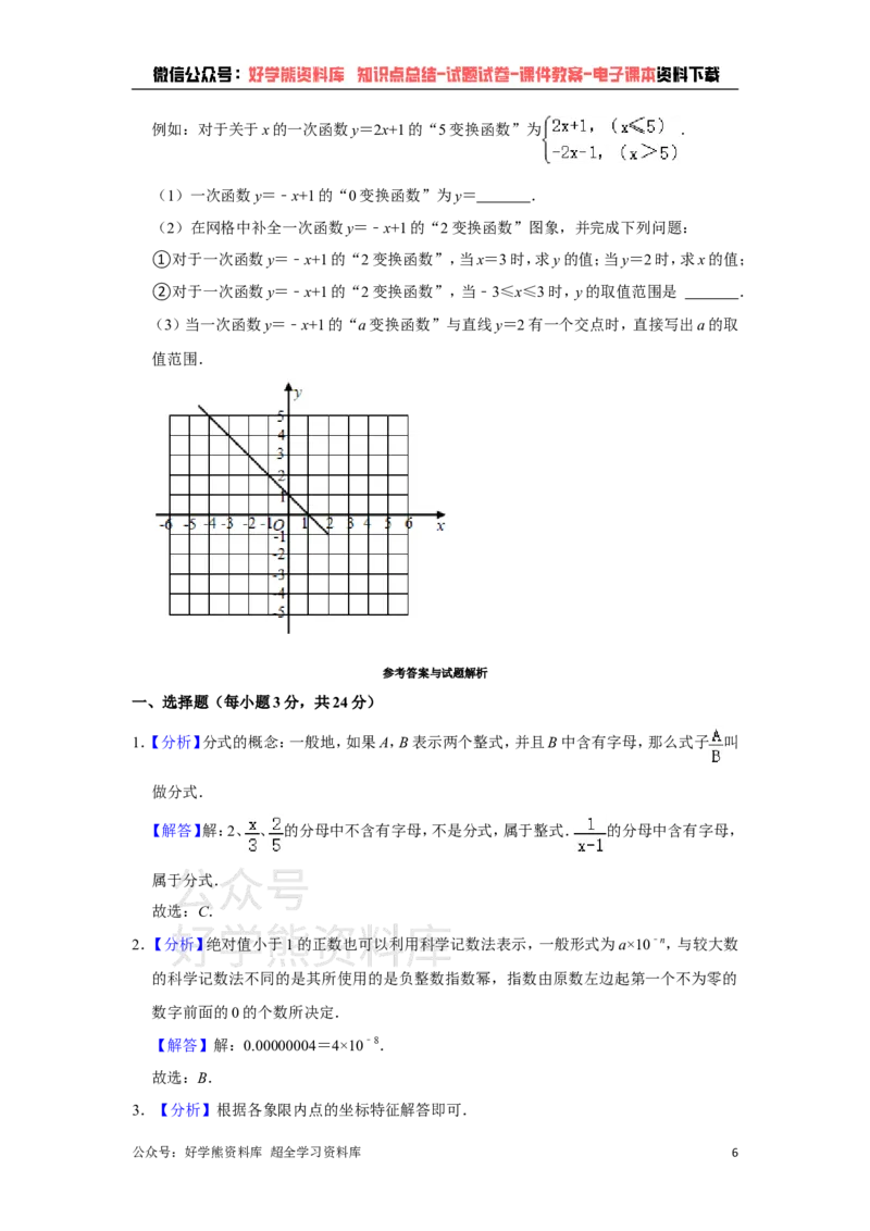 《华师大版八年级下册数学期末试卷(1)_初中数学期中卷+期末卷+单元卷+月考卷_初中数学期末试卷_华师大》第6页预览