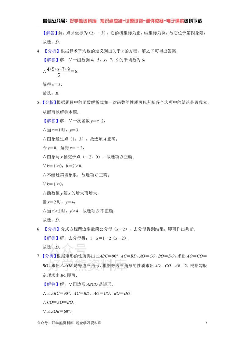 《华师大版八年级下册数学期末试卷(1)_初中数学期中卷+期末卷+单元卷+月考卷_初中数学期末试卷_华师大》第7页预览