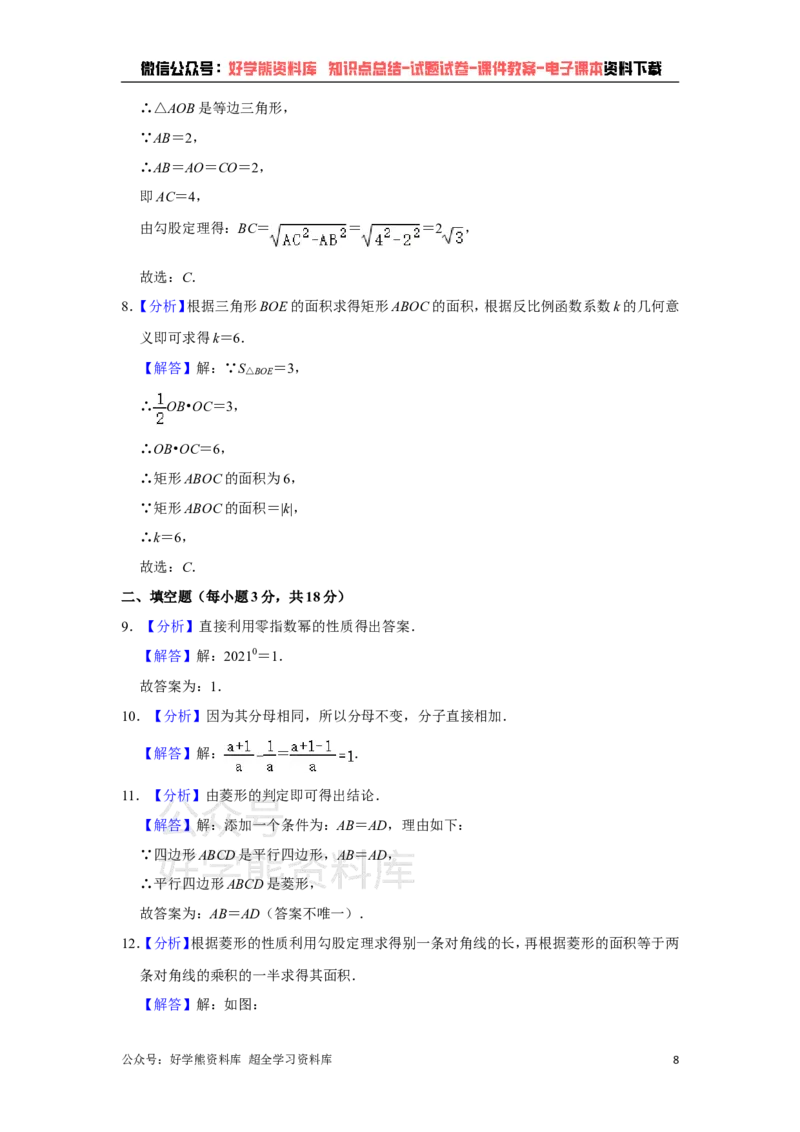 《华师大版八年级下册数学期末试卷(1)_初中数学期中卷+期末卷+单元卷+月考卷_初中数学期末试卷_华师大》第8页预览