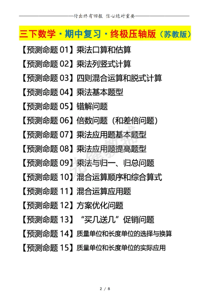 《三年级（下）数学期中复习终极压轴版原卷版《苏教版》_3年级下册同步教辅_3下-数学_三下数学单元+期中+期末测试卷_三下数学苏教版试卷_三下数学《苏教版》期中测试卷》第2页预览