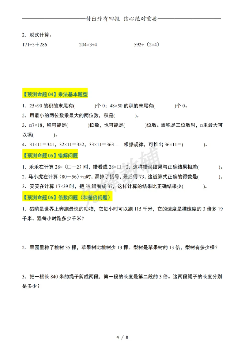 《三年级（下）数学期中复习终极压轴版原卷版《苏教版》_3年级下册同步教辅_3下-数学_三下数学单元+期中+期末测试卷_三下数学苏教版试卷_三下数学《苏教版》期中测试卷》第4页预览
