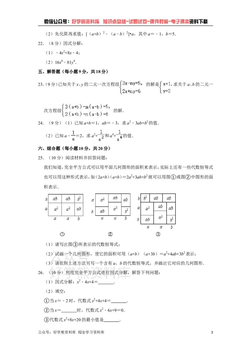 《湘教版七年级下册数学期中试卷1_初中数学期中卷+期末卷+单元卷+月考卷_初中数学期中试卷_湘教版》第3页预览