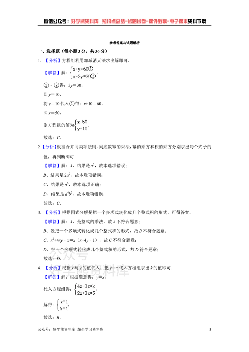 《湘教版七年级下册数学期中试卷1_初中数学期中卷+期末卷+单元卷+月考卷_初中数学期中试卷_湘教版》第5页预览
