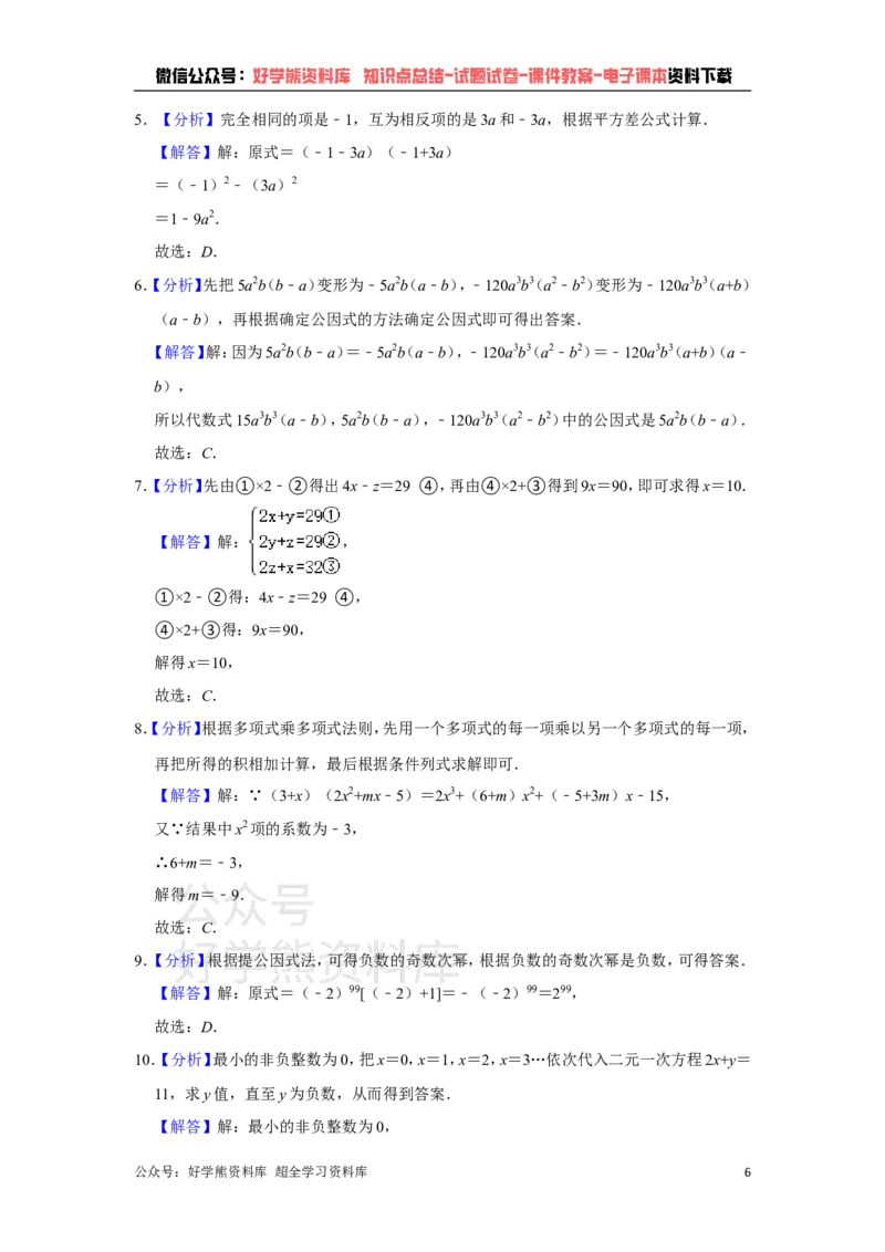 《湘教版七年级下册数学期中试卷1_初中数学期中卷+期末卷+单元卷+月考卷_初中数学期中试卷_湘教版》第6页预览