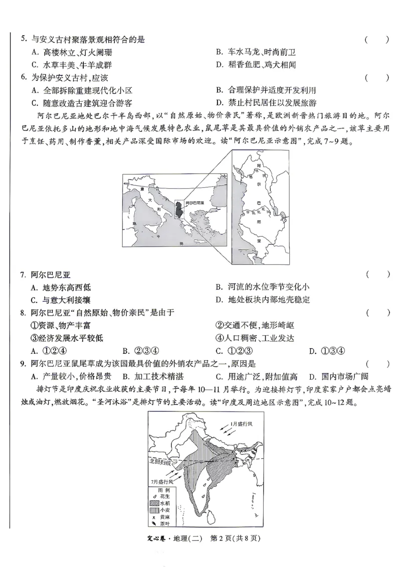 《26定心地理生物(1)_2026版《万唯中考定心卷》7科多省合集_万唯2026版中考《万唯定心卷》地生（云南）》第10页预览