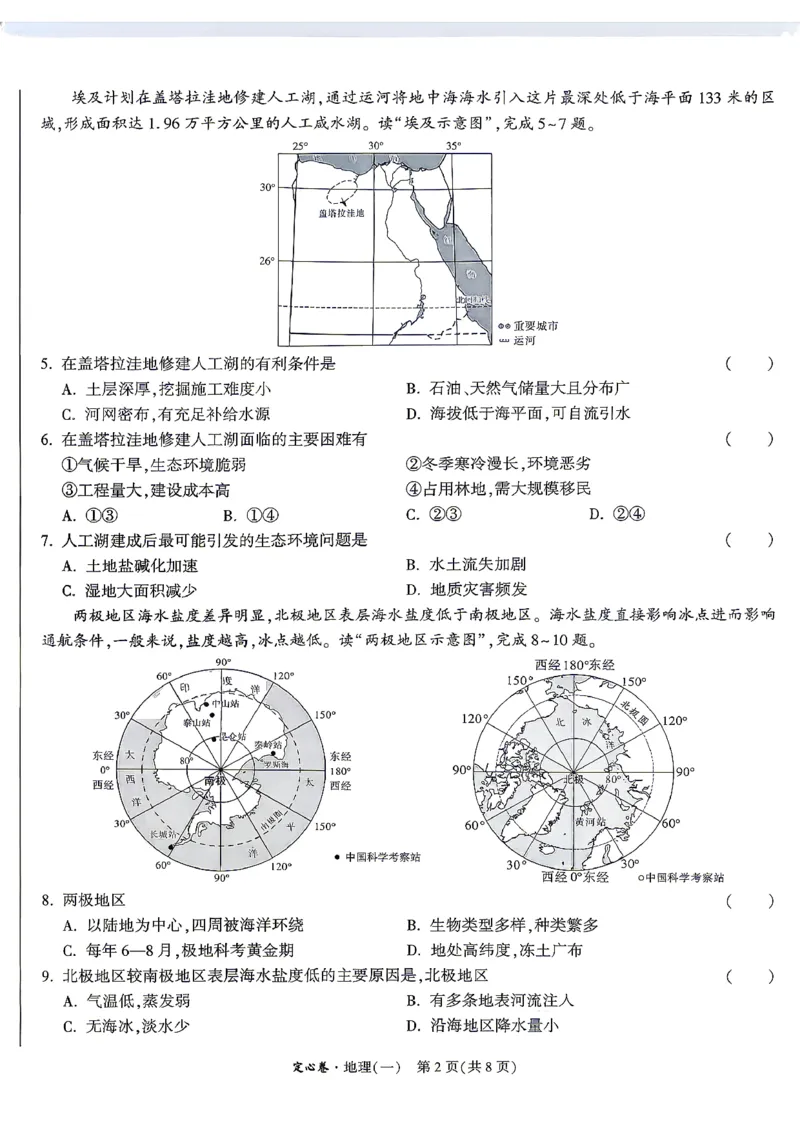 《26定心地理生物(1)_2026版《万唯中考定心卷》7科多省合集_万唯2026版中考《万唯定心卷》地生（云南）》第2页预览