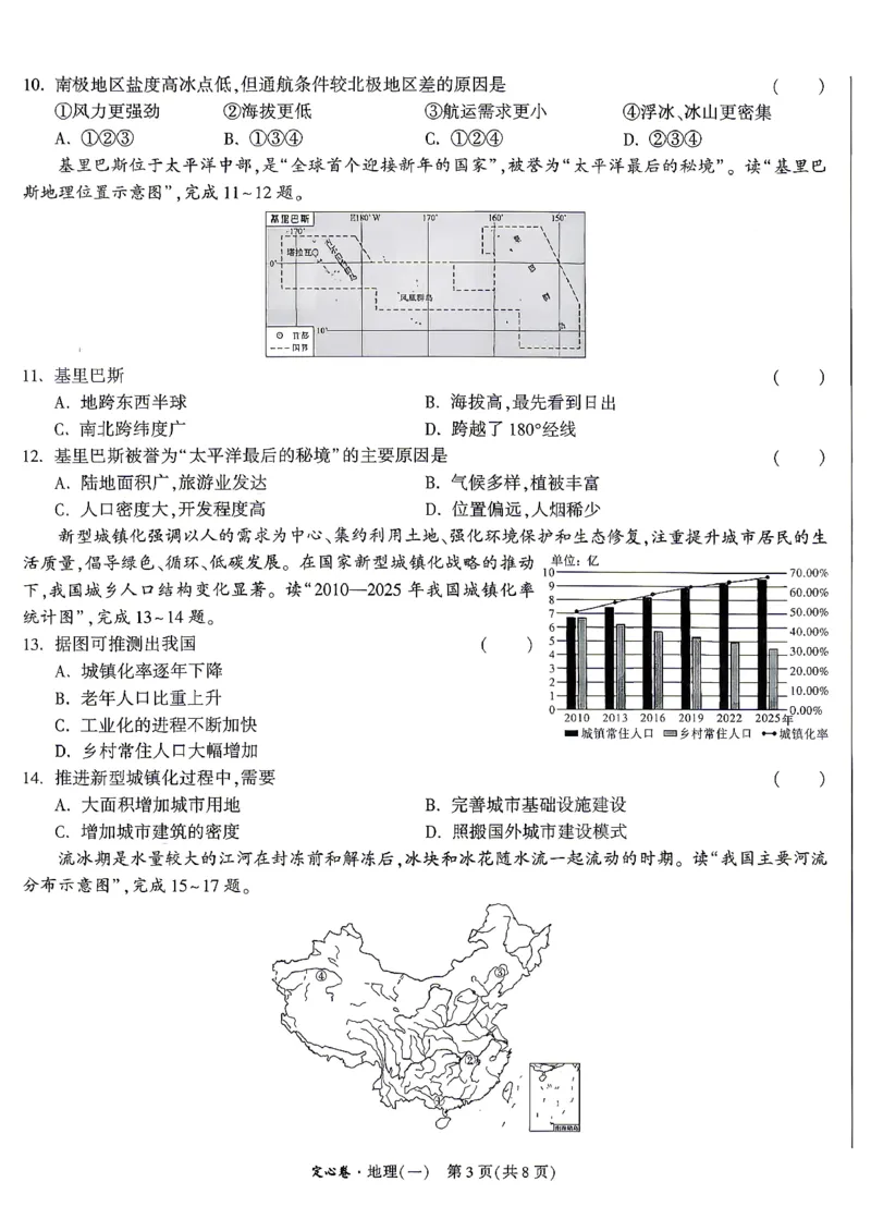 《26定心地理生物(1)_2026版《万唯中考定心卷》7科多省合集_万唯2026版中考《万唯定心卷》地生（云南）》第3页预览