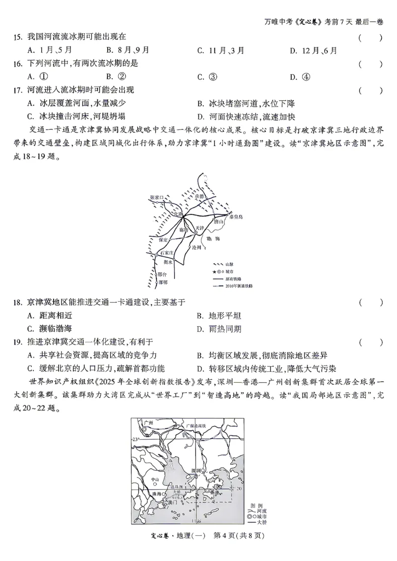 《26定心地理生物(1)_2026版《万唯中考定心卷》7科多省合集_万唯2026版中考《万唯定心卷》地生（云南）》第4页预览