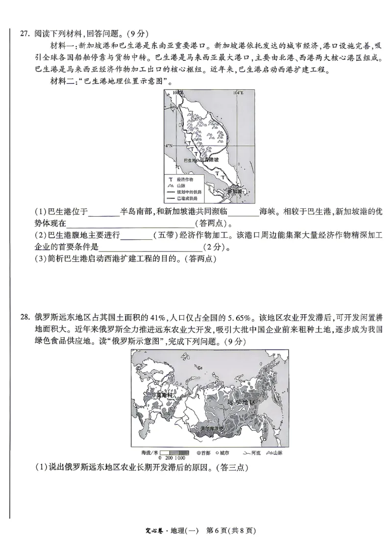 《26定心地理生物(1)_2026版《万唯中考定心卷》7科多省合集_万唯2026版中考《万唯定心卷》地生（云南）》第6页预览