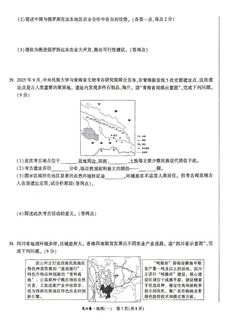 《26定心地理生物(1)_2026版《万唯中考定心卷》7科多省合集_万唯2026版中考《万唯定心卷》地生（云南）》第7页预览