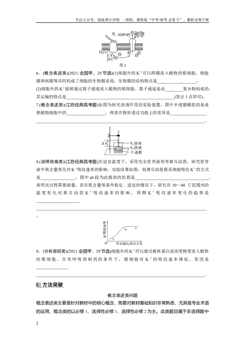 《第2单元　长句表达(一)　与细胞有关的概念、特点和作用的描述_06-生物-高考总复习_一轮复习_2024年_2024高考生物大一轮复习课件讲义新人教版知识总结_学生版在此文件夹_大一轮复习讲义》第2页预览