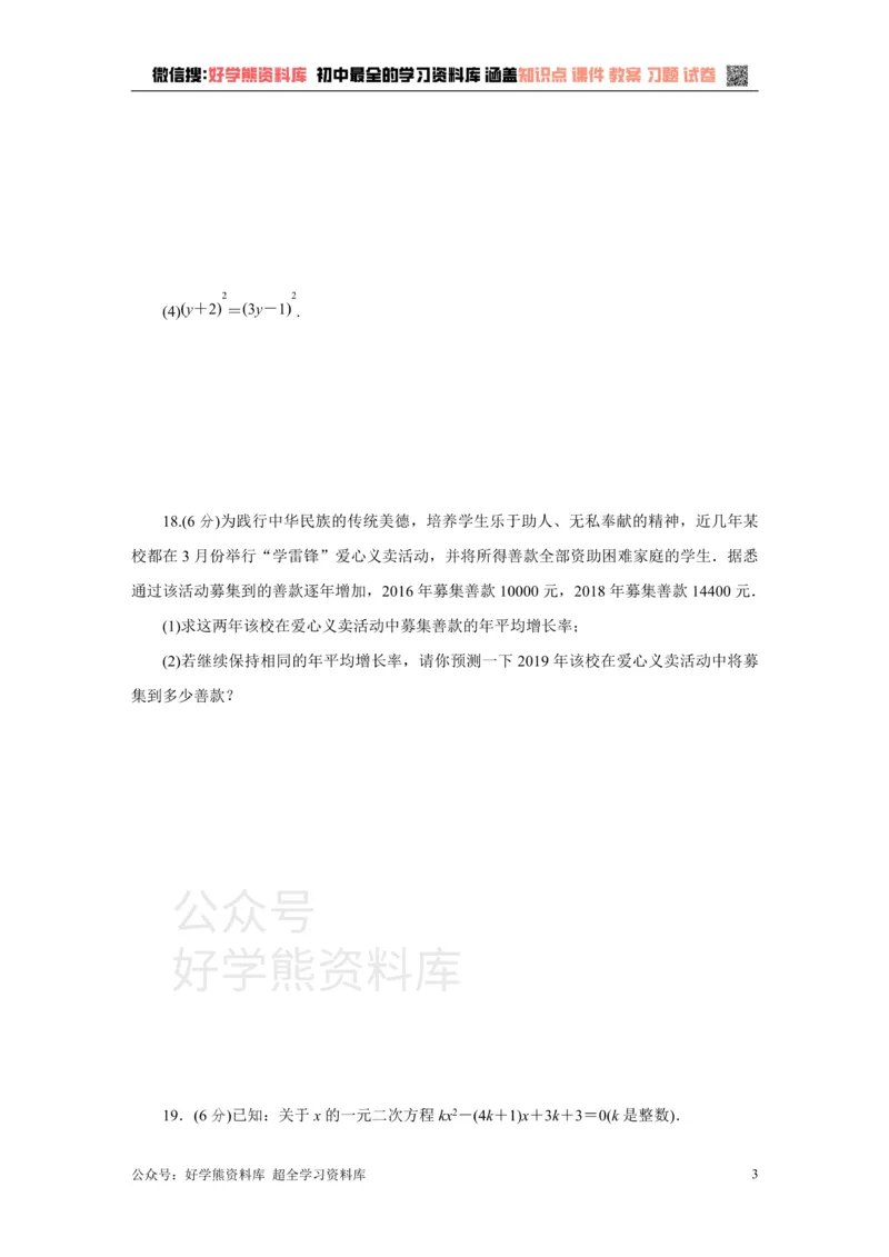 《苏科版九年级数学上册第1章一元二次方程单元测试题（含答案）_初中数学期中卷+期末卷+单元卷+月考卷_初中数学单元测试_苏科版_苏科版_九上》第3页预览