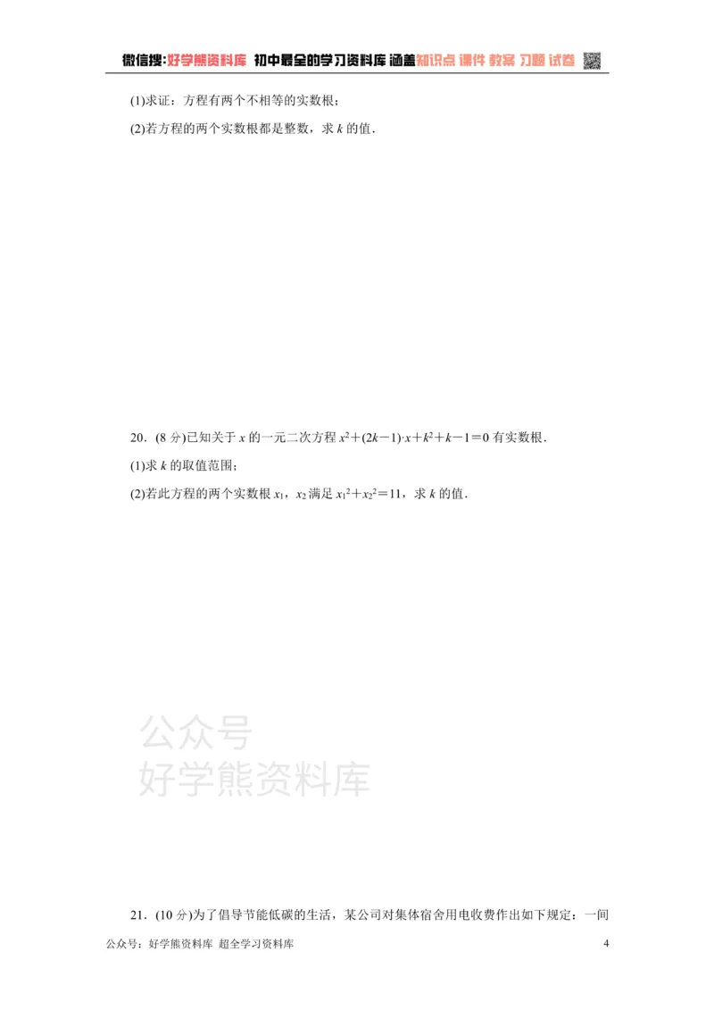 《苏科版九年级数学上册第1章一元二次方程单元测试题（含答案）_初中数学期中卷+期末卷+单元卷+月考卷_初中数学单元测试_苏科版_苏科版_九上》第4页预览
