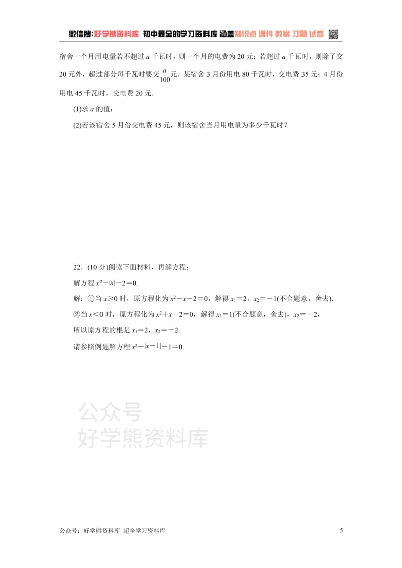 《苏科版九年级数学上册第1章一元二次方程单元测试题（含答案）_初中数学期中卷+期末卷+单元卷+月考卷_初中数学单元测试_苏科版_苏科版_九上》第5页预览