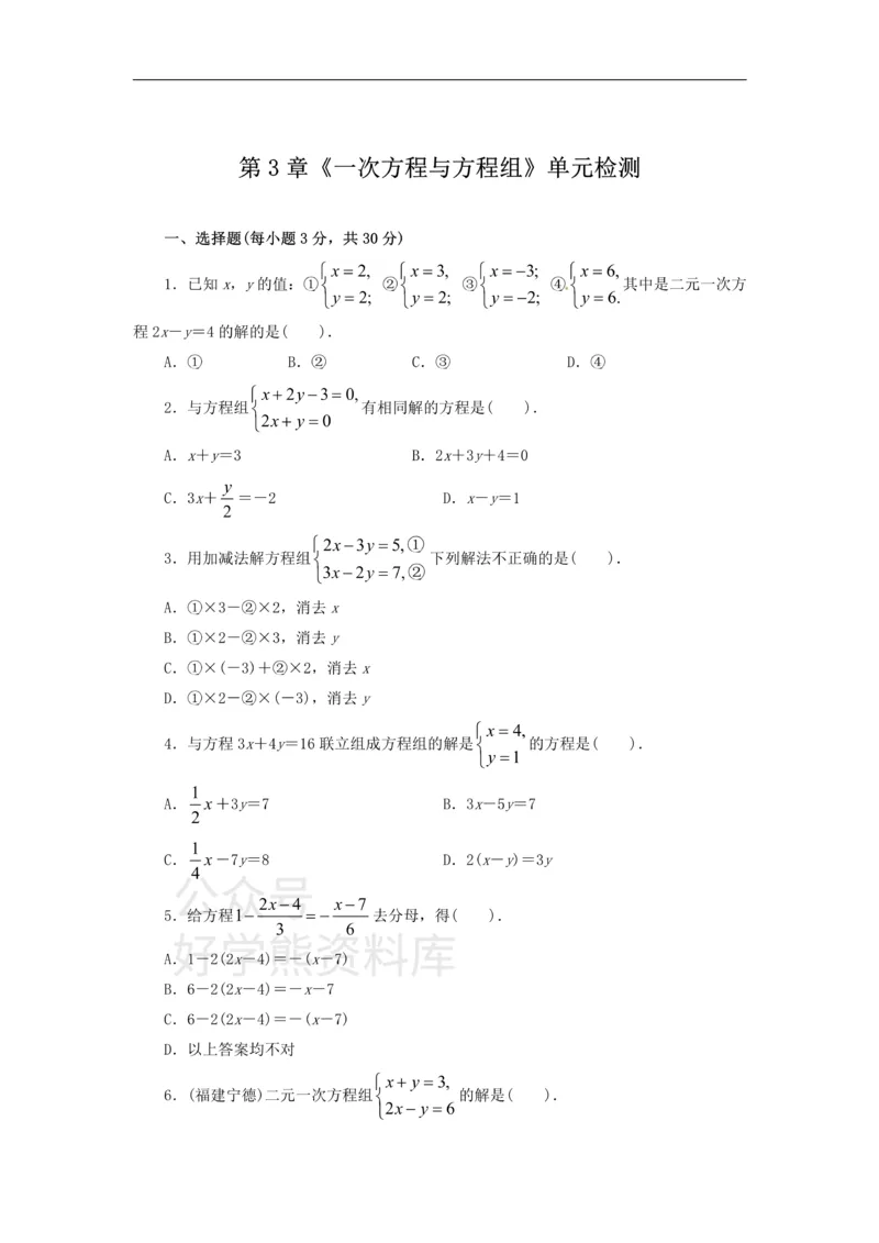 《第3章检测1_初中数学期中卷+期末卷+单元卷+月考卷_初中数学单元测试_沪科版_沪科版单元试卷_七上》第1页预览