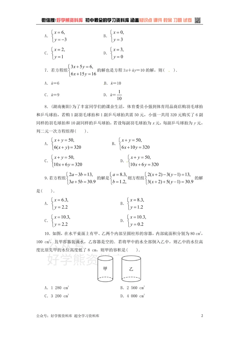 《第3章检测1_初中数学期中卷+期末卷+单元卷+月考卷_初中数学单元测试_沪科版_沪科版单元试卷_七上》第2页预览