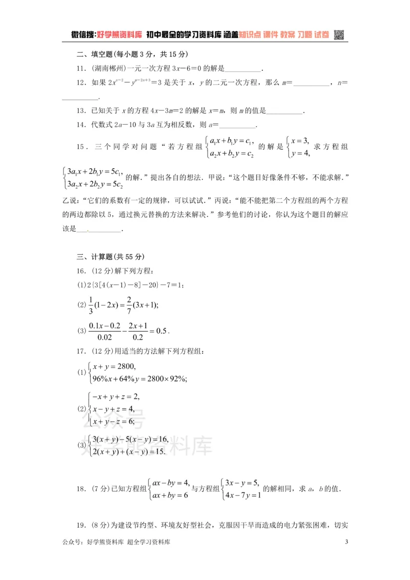 《第3章检测1_初中数学期中卷+期末卷+单元卷+月考卷_初中数学单元测试_沪科版_沪科版单元试卷_七上》第3页预览