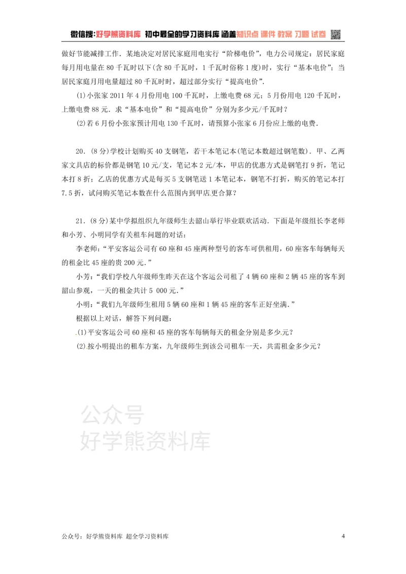 《第3章检测1_初中数学期中卷+期末卷+单元卷+月考卷_初中数学单元测试_沪科版_沪科版单元试卷_七上》第4页预览