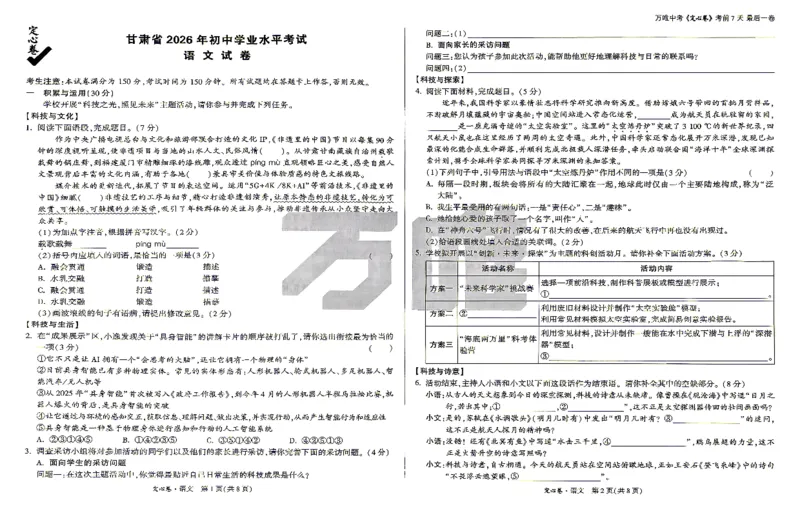 《26甘肃定心语文_2026版《万唯中考定心卷》7科多省合集_万唯2026版中考《万唯定心卷》语数英物化（甘肃）_甘肃26定心语文》第1页预览