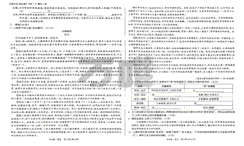 《26甘肃定心语文_2026版《万唯中考定心卷》7科多省合集_万唯2026版中考《万唯定心卷》语数英物化（甘肃）_甘肃26定心语文》第2页预览