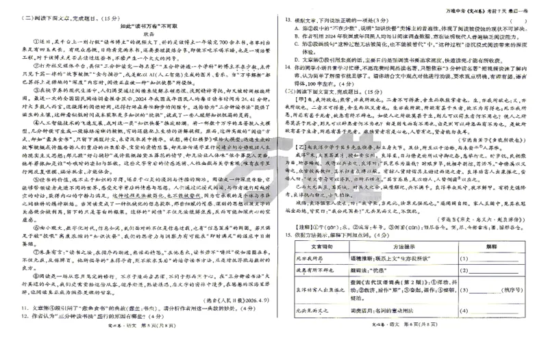 《26甘肃定心语文_2026版《万唯中考定心卷》7科多省合集_万唯2026版中考《万唯定心卷》语数英物化（甘肃）_甘肃26定心语文》第3页预览