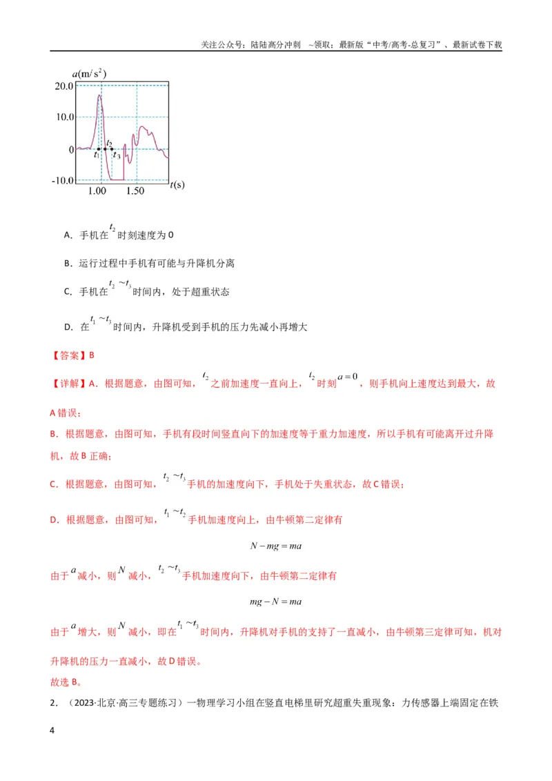 《考点巩固卷11超重和失重（解析版）_04-物理-高考总复习_一轮复习_2024年_2024年高考物理一轮复习考点通关卷（新高考通用）_考点巩固卷_力学部分_3牛顿运动定律》第4页预览