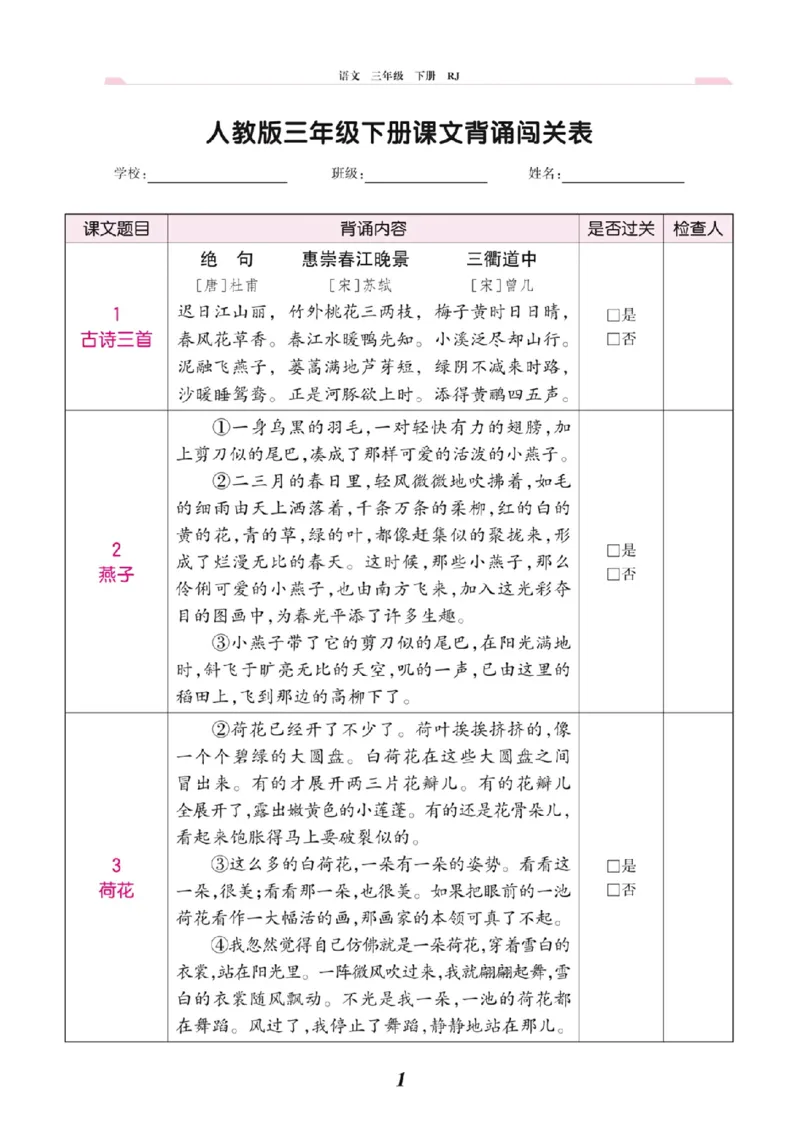 《三年级（下）寒假预习背诵闯关表_3年级下册同步教辅_3下寒假作业+规划》第1页预览