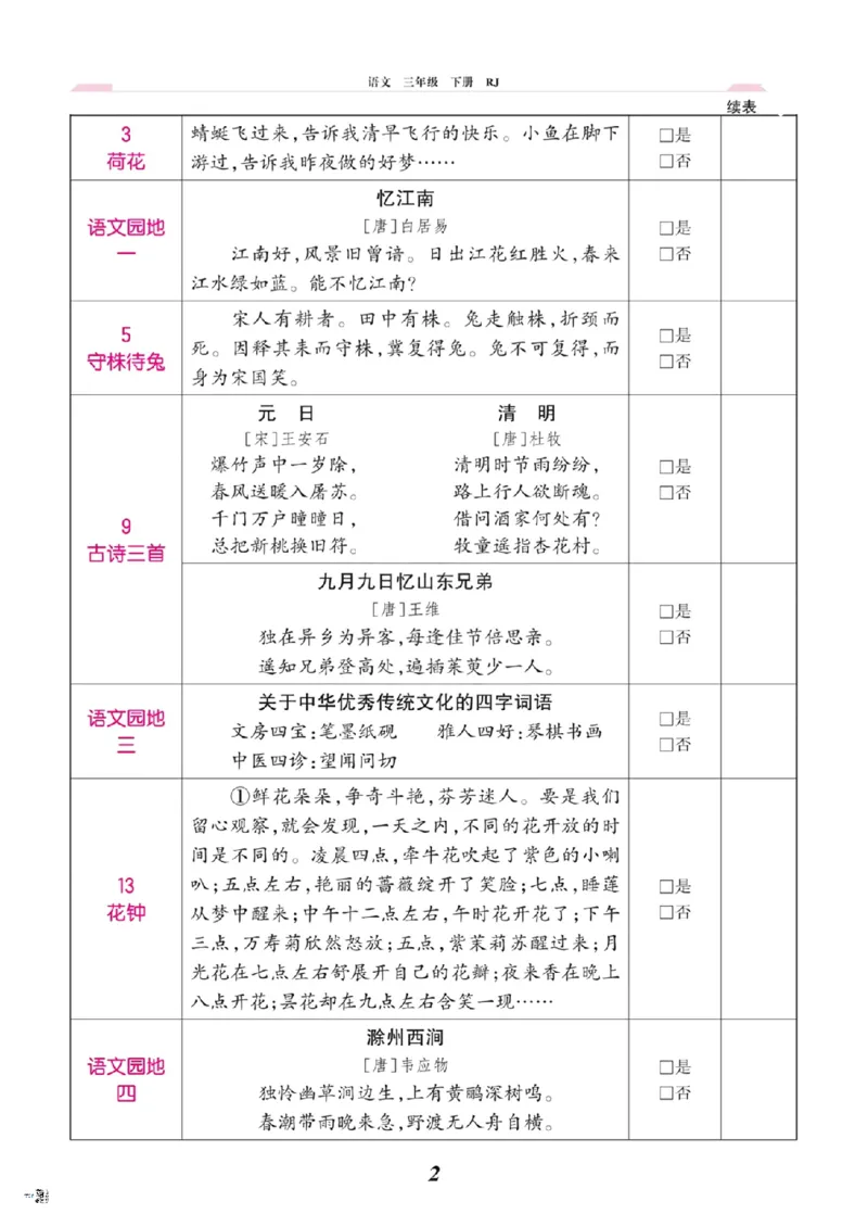 《三年级（下）寒假预习背诵闯关表_3年级下册同步教辅_3下寒假作业+规划》第2页预览