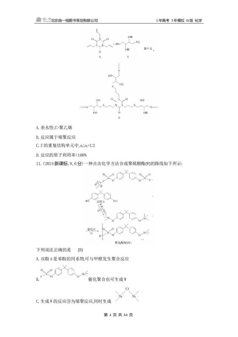 《1_13专题十三　生命活动的物质基础　有机合成_2025版教学资源包_（总复习系列）2025版《5年高考3年模拟》新高考版B版（⭐全科）_2025版.新高考新教材版.选考总复习.化学.5·3B版》第4页预览
