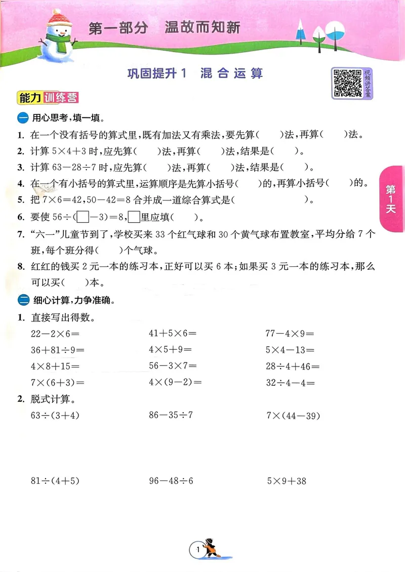 《三年级数学《寒假衔接》-北师版_3年级下册同步教辅_3下寒假作业+规划》第2页预览