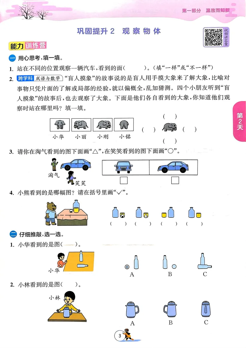 《三年级数学《寒假衔接》-北师版_3年级下册同步教辅_3下寒假作业+规划》第4页预览