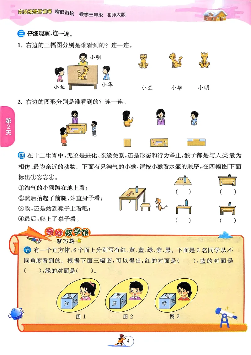《三年级数学《寒假衔接》-北师版_3年级下册同步教辅_3下寒假作业+规划》第5页预览