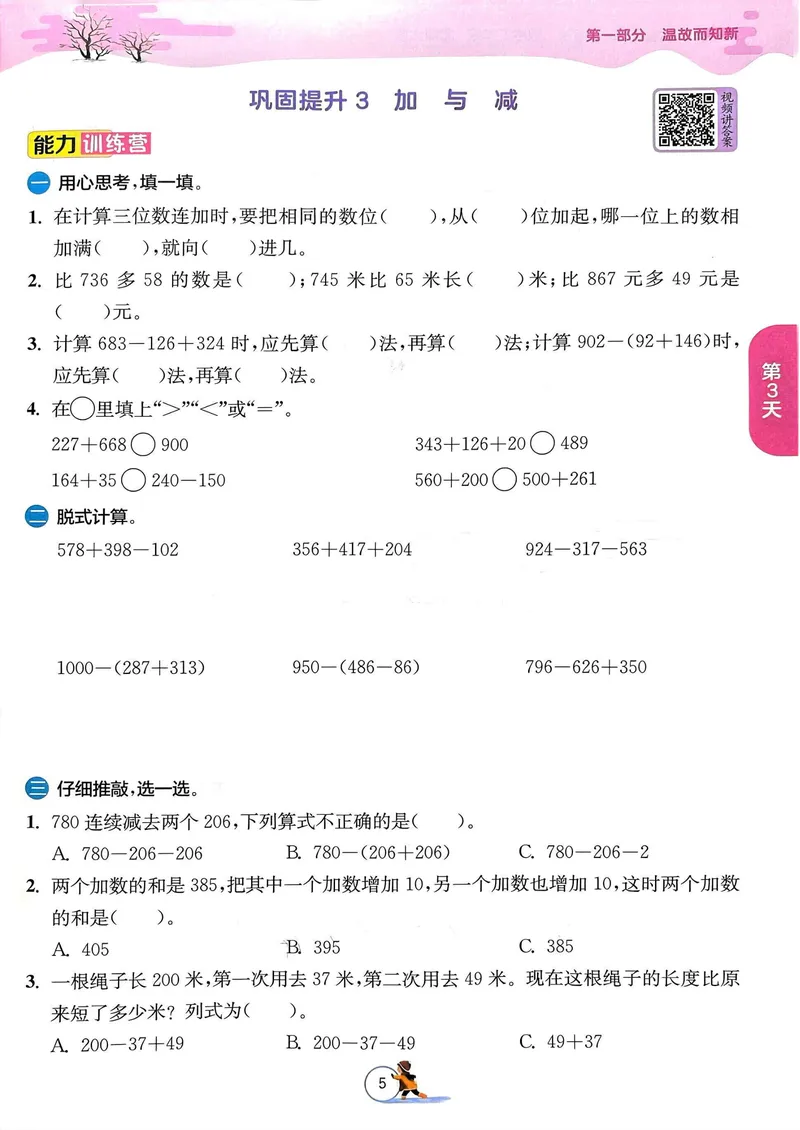 《三年级数学《寒假衔接》-北师版_3年级下册同步教辅_3下寒假作业+规划》第6页预览