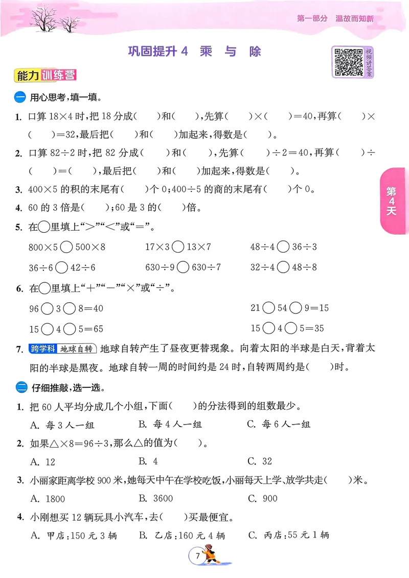 《三年级数学《寒假衔接》-北师版_3年级下册同步教辅_3下寒假作业+规划》第8页预览