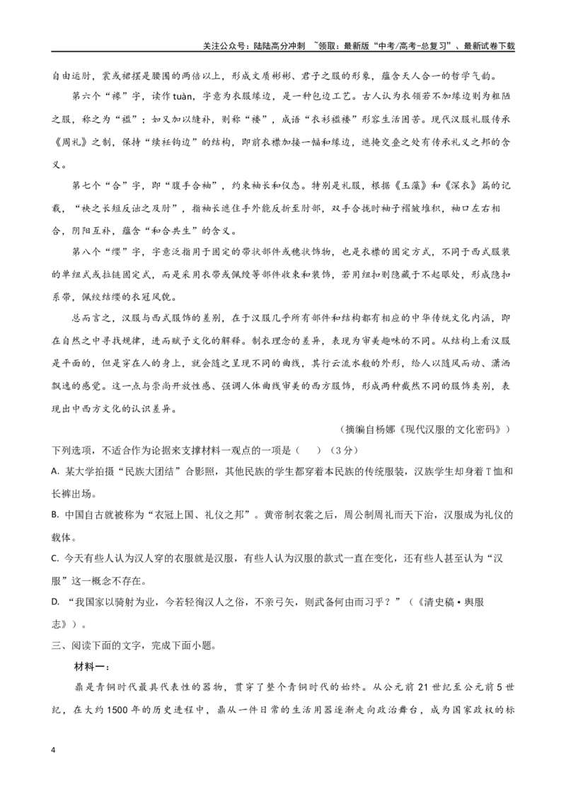 《考点巩固卷03论据与论点(学生版)_一轮复习_2025年_2025年高考语文一轮复习考点复习卷（新高考通用）》第4页预览
